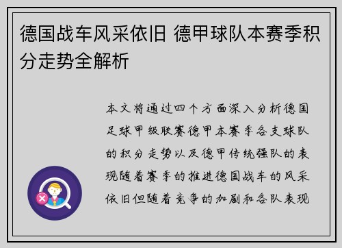 德国战车风采依旧 德甲球队本赛季积分走势全解析