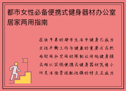 都市女性必备便携式健身器材办公室居家两用指南