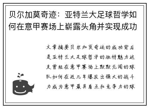 贝尔加莫奇迹：亚特兰大足球哲学如何在意甲赛场上崭露头角并实现成功