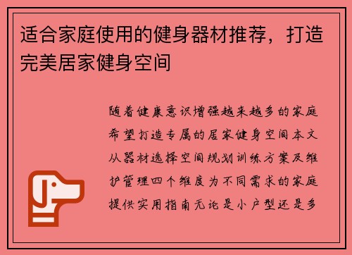 适合家庭使用的健身器材推荐，打造完美居家健身空间