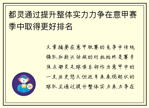 都灵通过提升整体实力力争在意甲赛季中取得更好排名