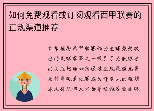 如何免费观看或订阅观看西甲联赛的正规渠道推荐