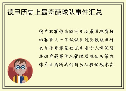 德甲历史上最奇葩球队事件汇总