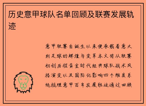 历史意甲球队名单回顾及联赛发展轨迹