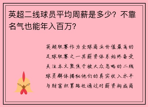 英超二线球员平均周薪是多少？不靠名气也能年入百万？
