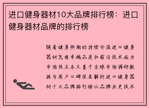 进口健身器材10大品牌排行榜：进口健身器材品牌的排行榜